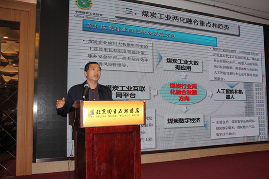 1548154315515047.png 中国煤炭工业协会统计与信息部主任、信息化分会副会长兼秘书长陈养才.png